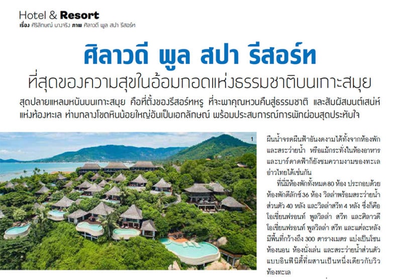 ศิลาวดี พูล สปา รีสอร์ท ที่สุดของความสุขในอ้อมกอดแห่งธรรมชาติบนเกาะสมุย – TRUST Magazine